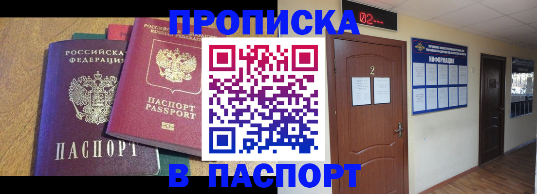 прописка ребенка в Ростове