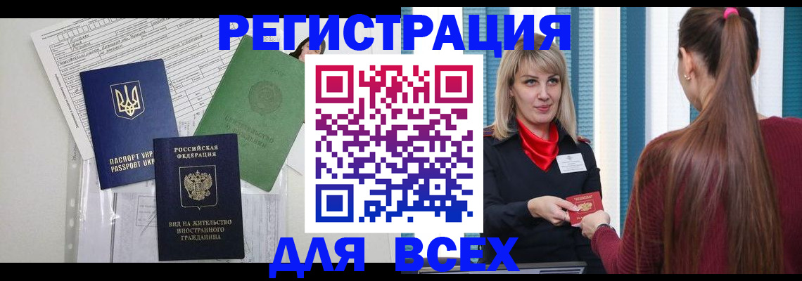 прописка регистрация в Ростове
